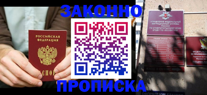 прописка 2025 в Приморско-Ахтарске