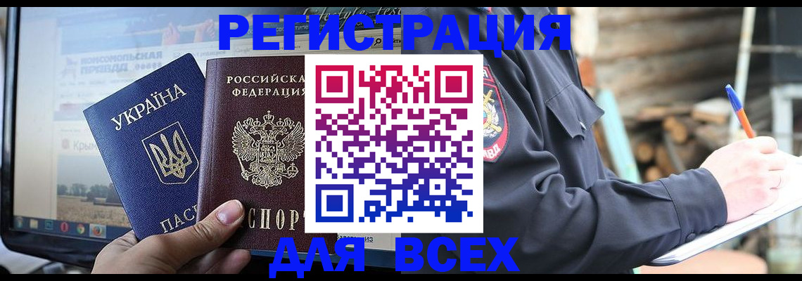 прописка гарантия в Приморско-Ахтарске
